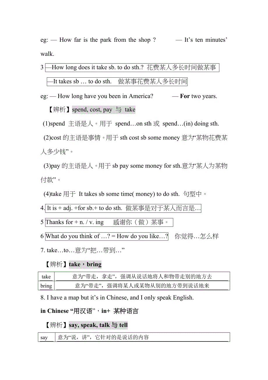 2022年新版新目标七年纪下册unit34单元最全知识点讲解_第3页