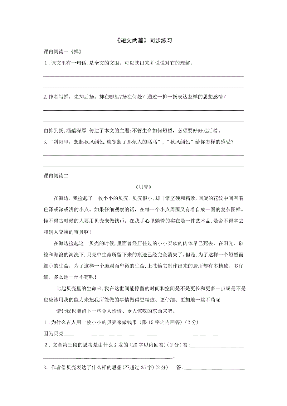 七年级上语文第3课短文两篇同步练习2_第1页