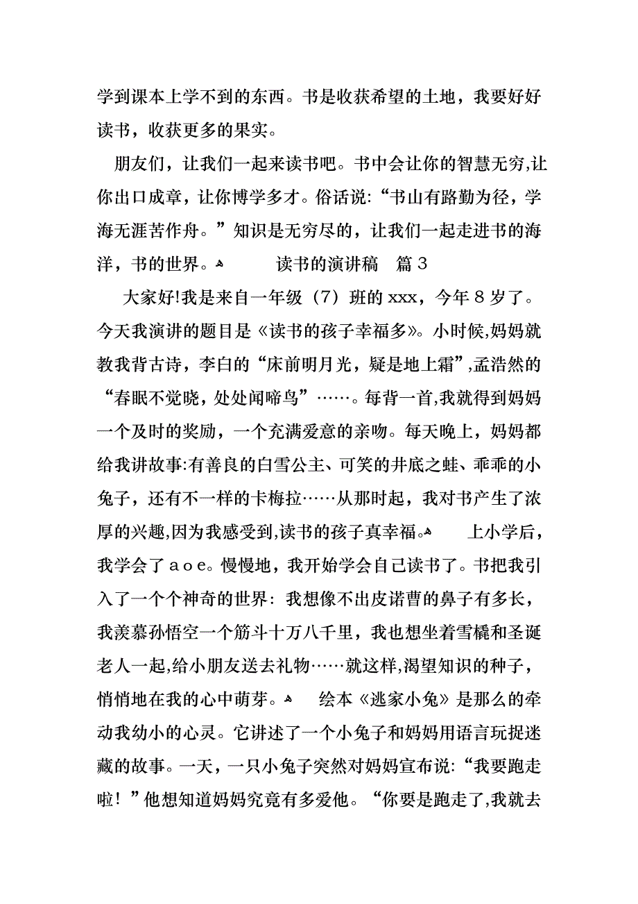 关于读书的演讲稿锦集8篇_第3页