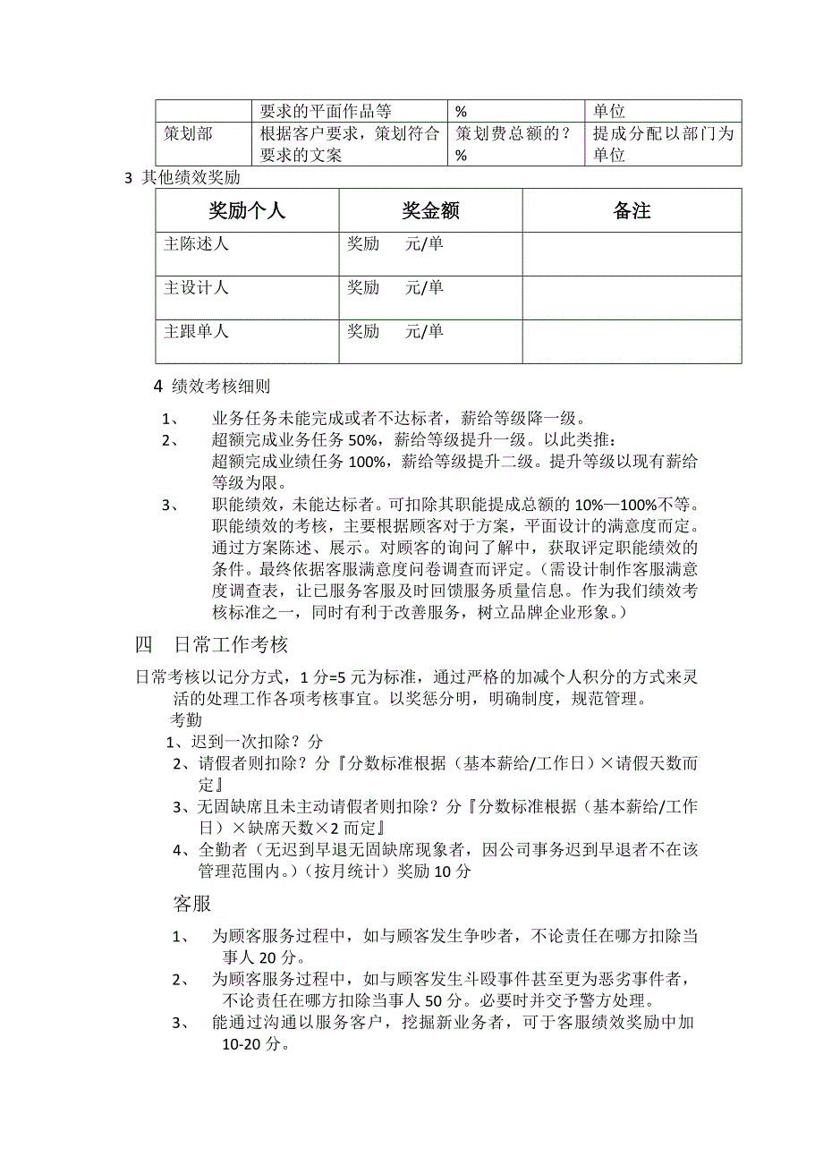 公司薪酬制度_第2页