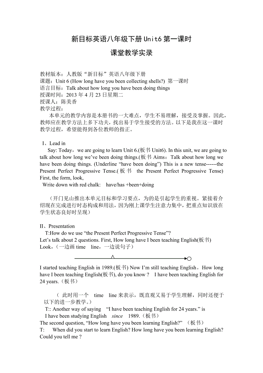 八年级下册Unit6第一课时课堂教学实录.doc_第1页