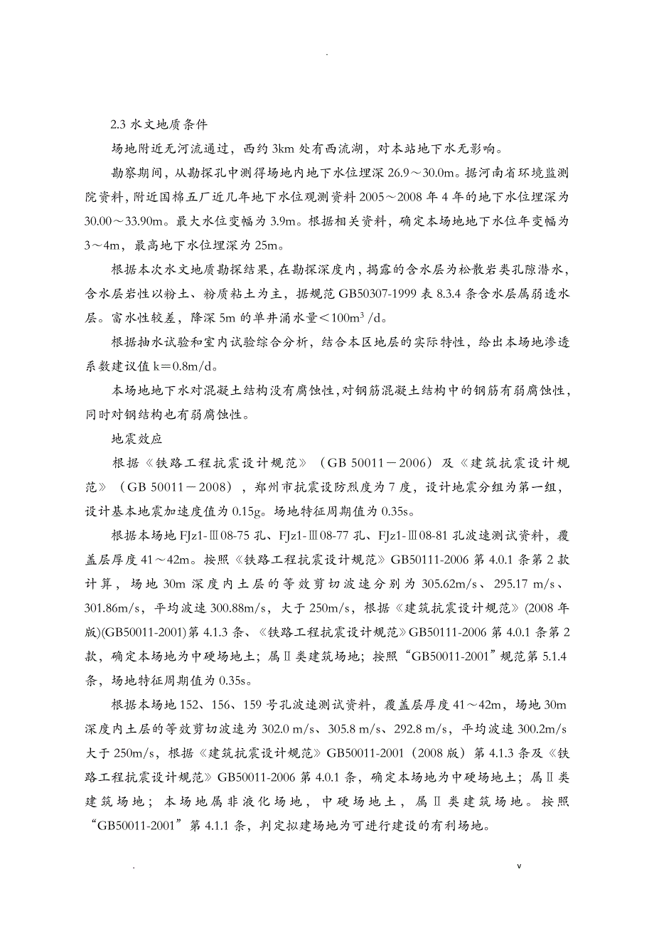 地铁车站施工说明书_第4页