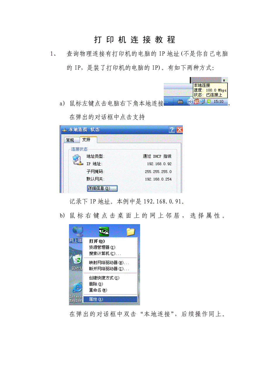 打印机连接教程.doc_第1页