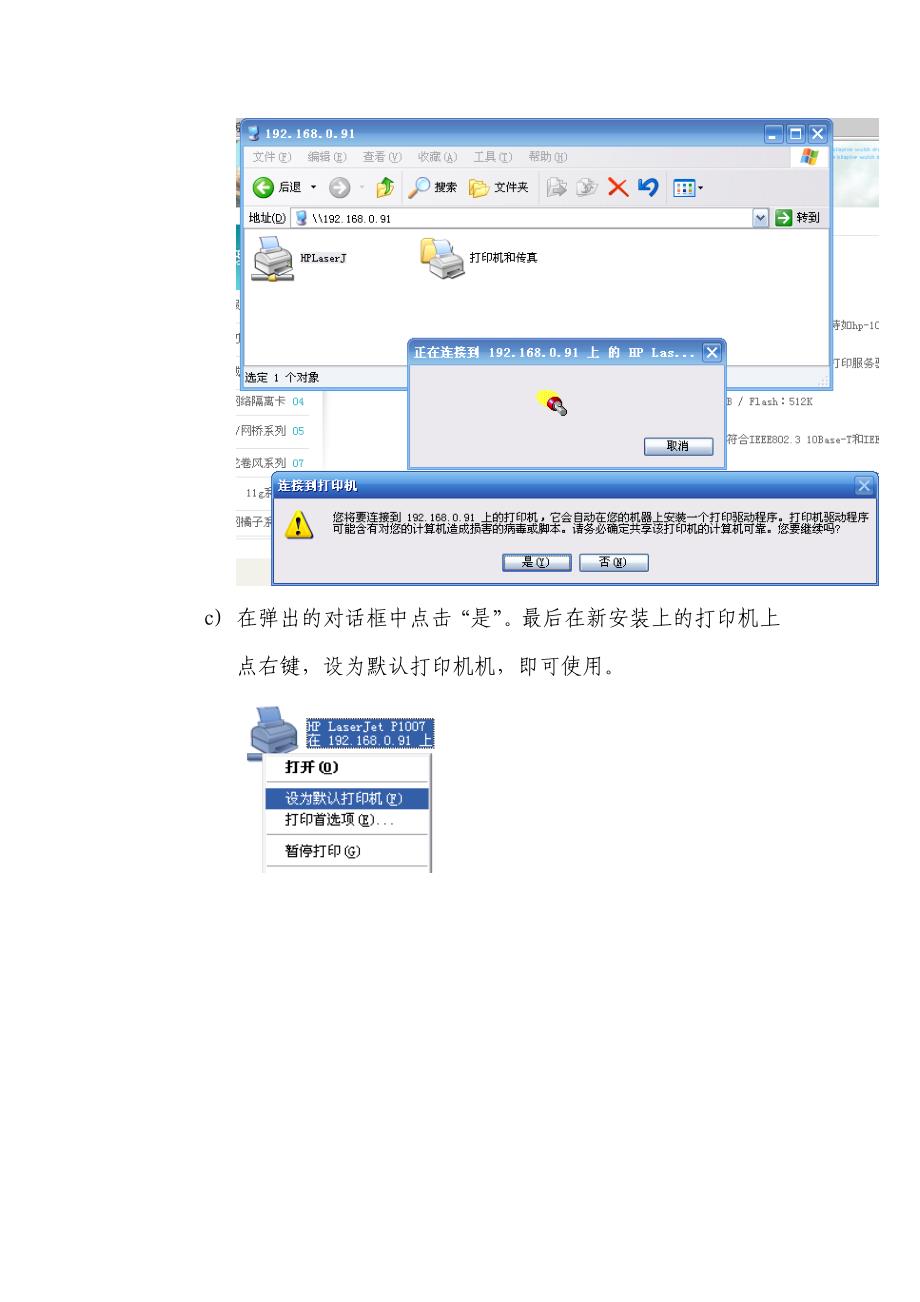 打印机连接教程.doc_第3页