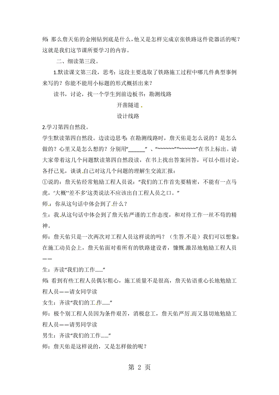 2023年六年级上册语文教案詹天佑人教新课标.docx_第2页