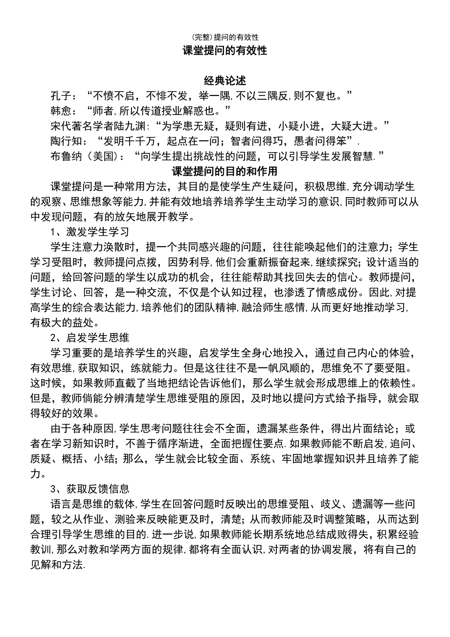 (最新整理)提问的有效性_第2页