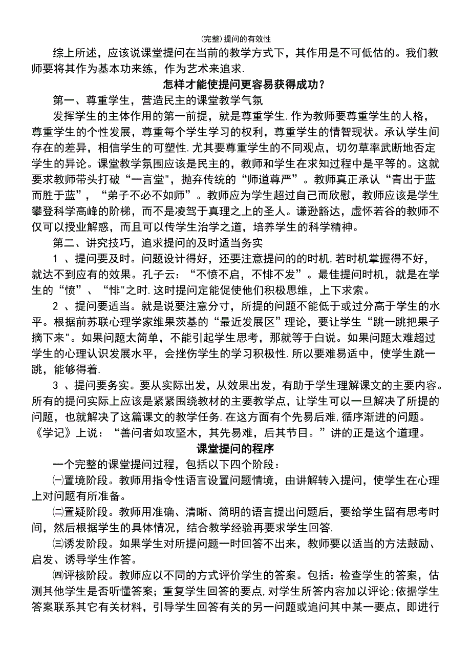 (最新整理)提问的有效性_第3页