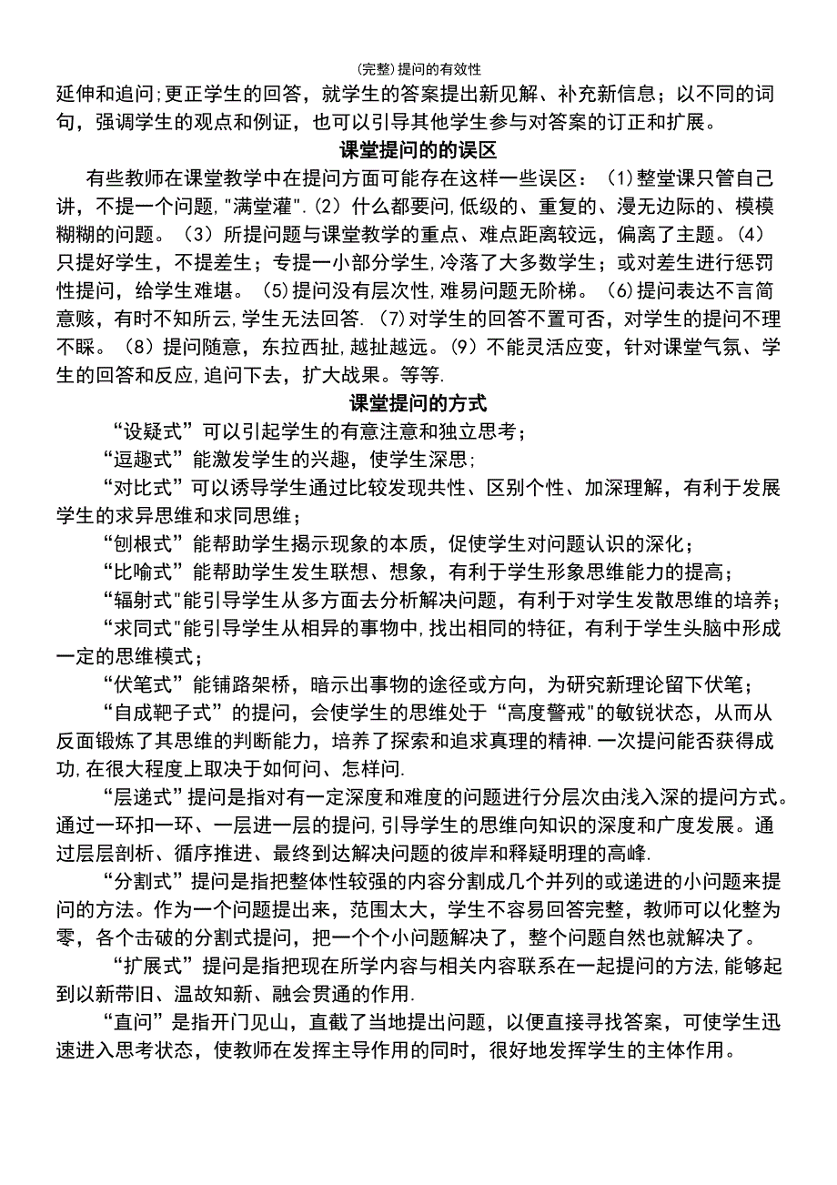 (最新整理)提问的有效性_第4页