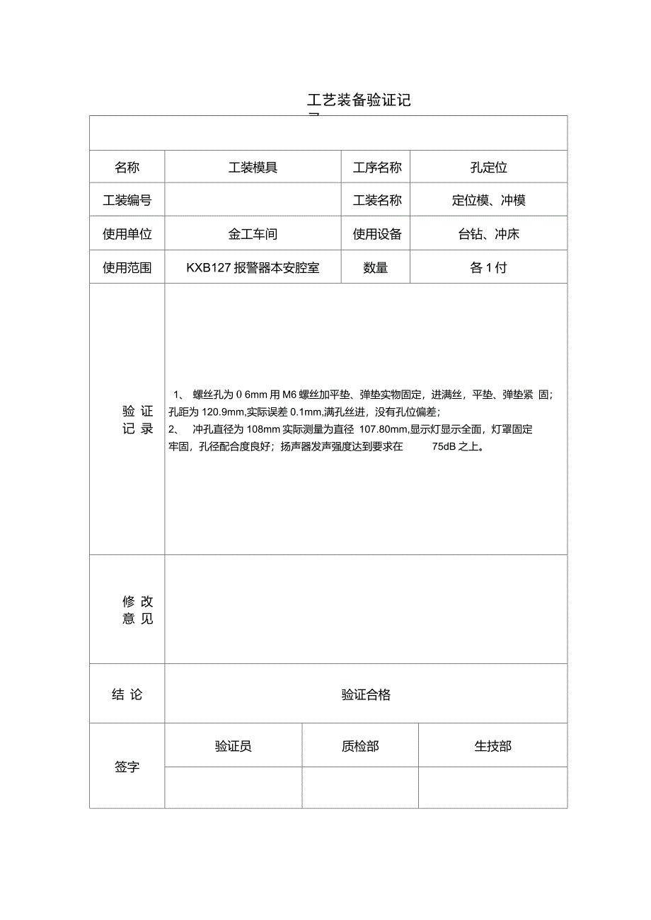 工艺装备验证记录_第5页