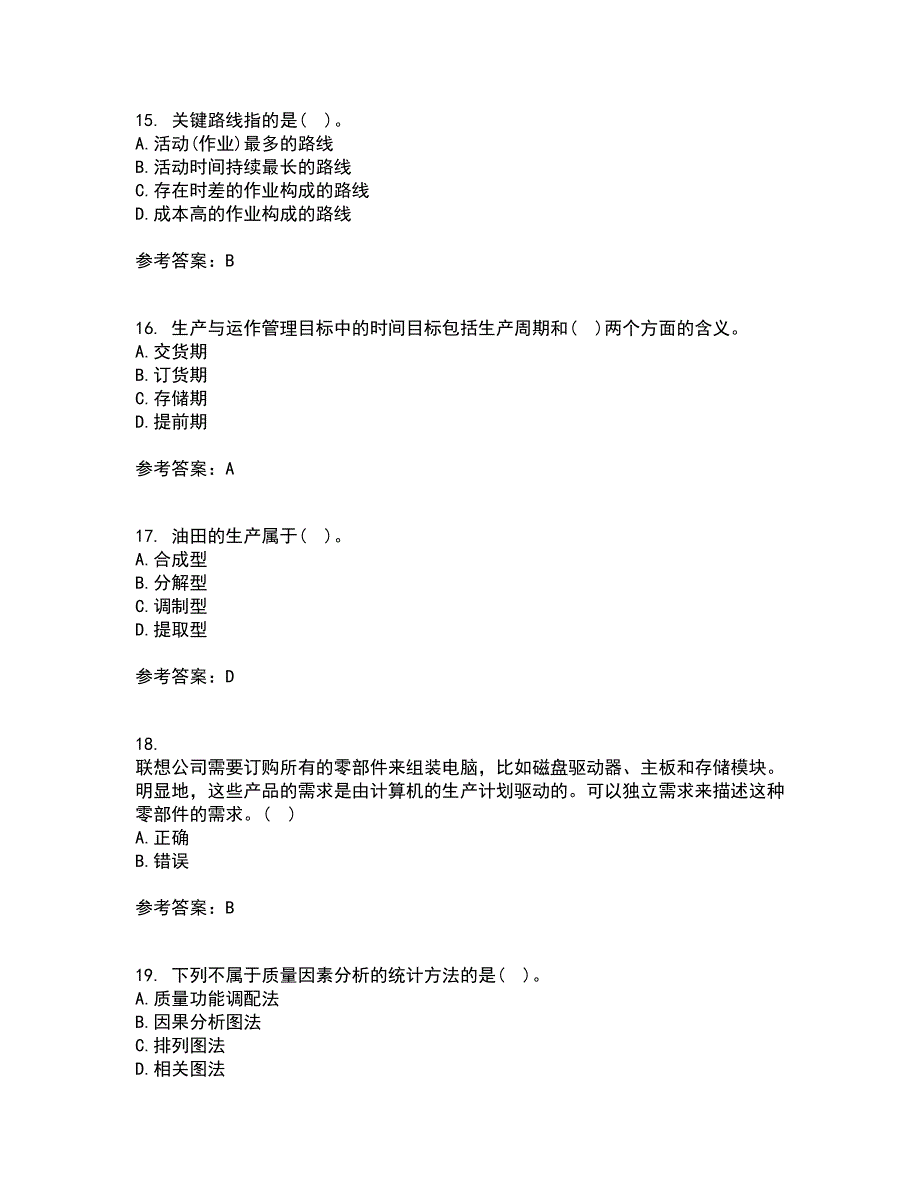 南开大学22春《生产运营管理》离线作业二及答案参考53_第4页