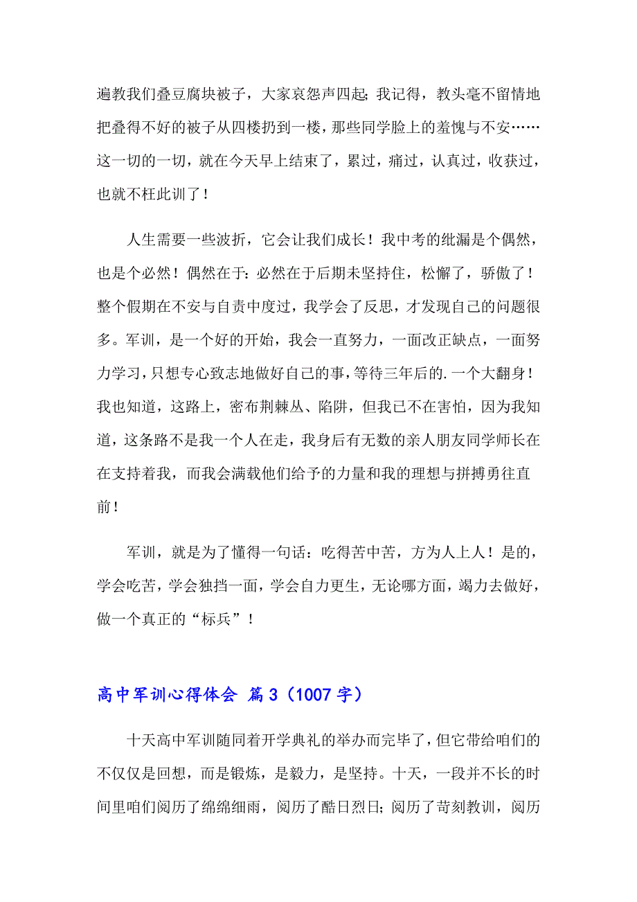 2023年实用的高中军训心得体会范文汇总八篇_第3页