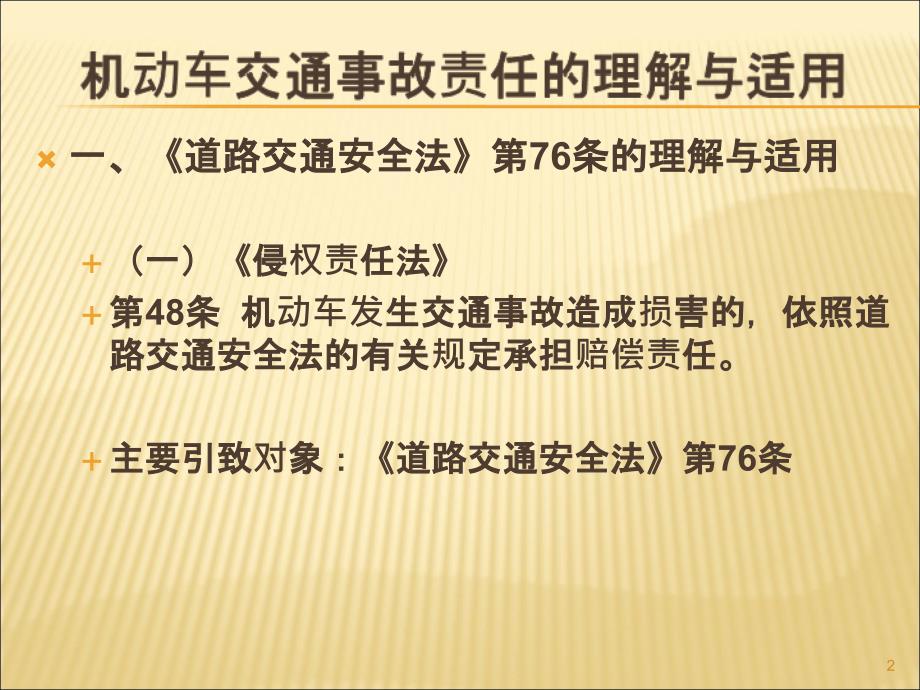 王竹：《侵权责任法》上机动车交通事故责任的理解与适用_第2页