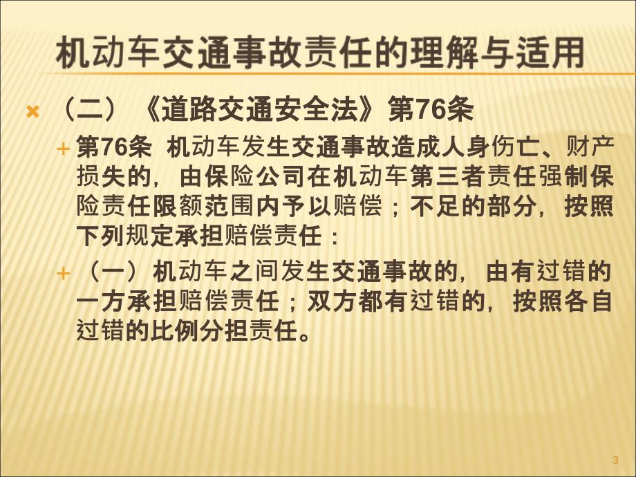 王竹：《侵权责任法》上机动车交通事故责任的理解与适用_第3页