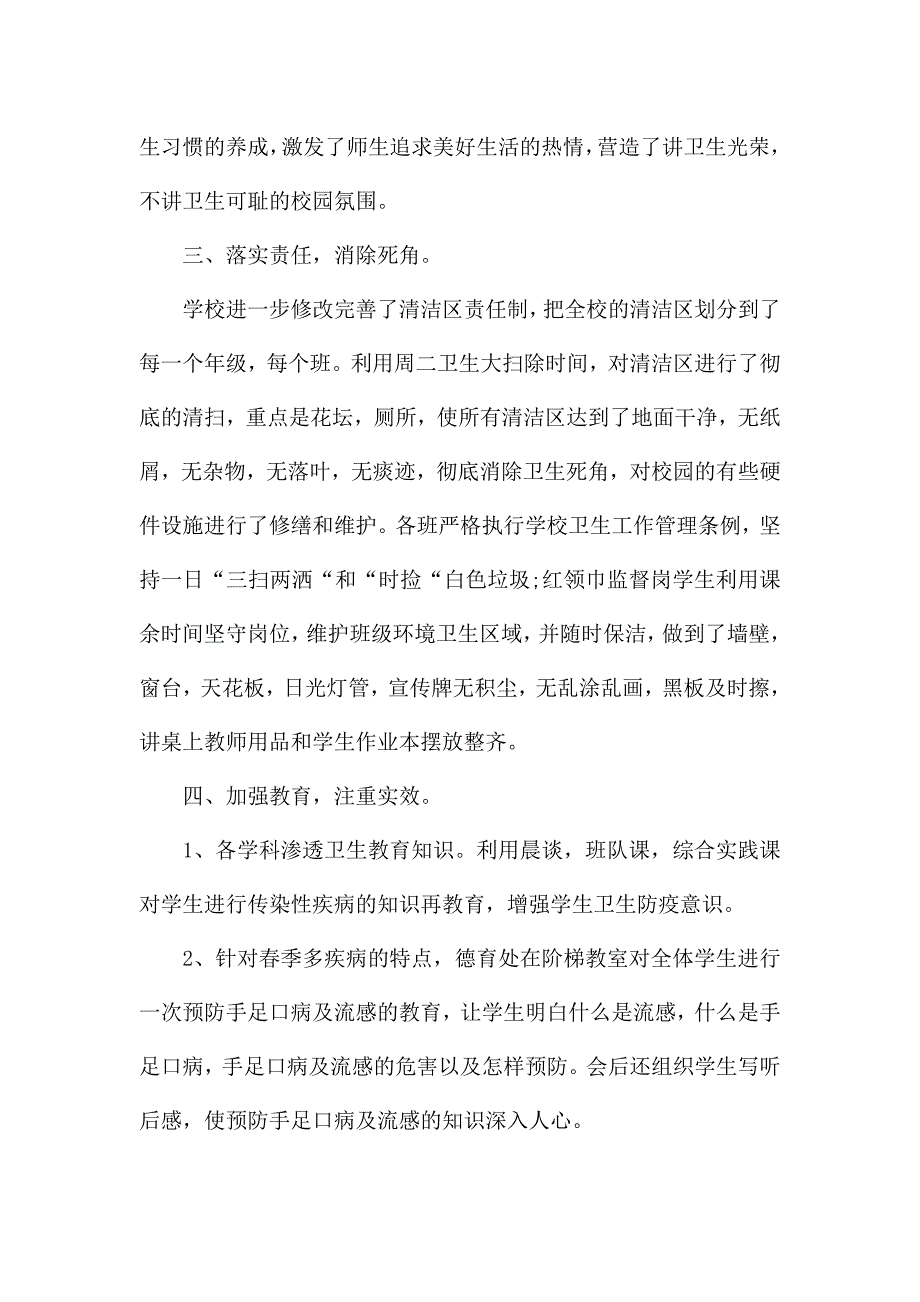 爱国卫生运动活动总结3篇.docx_第4页