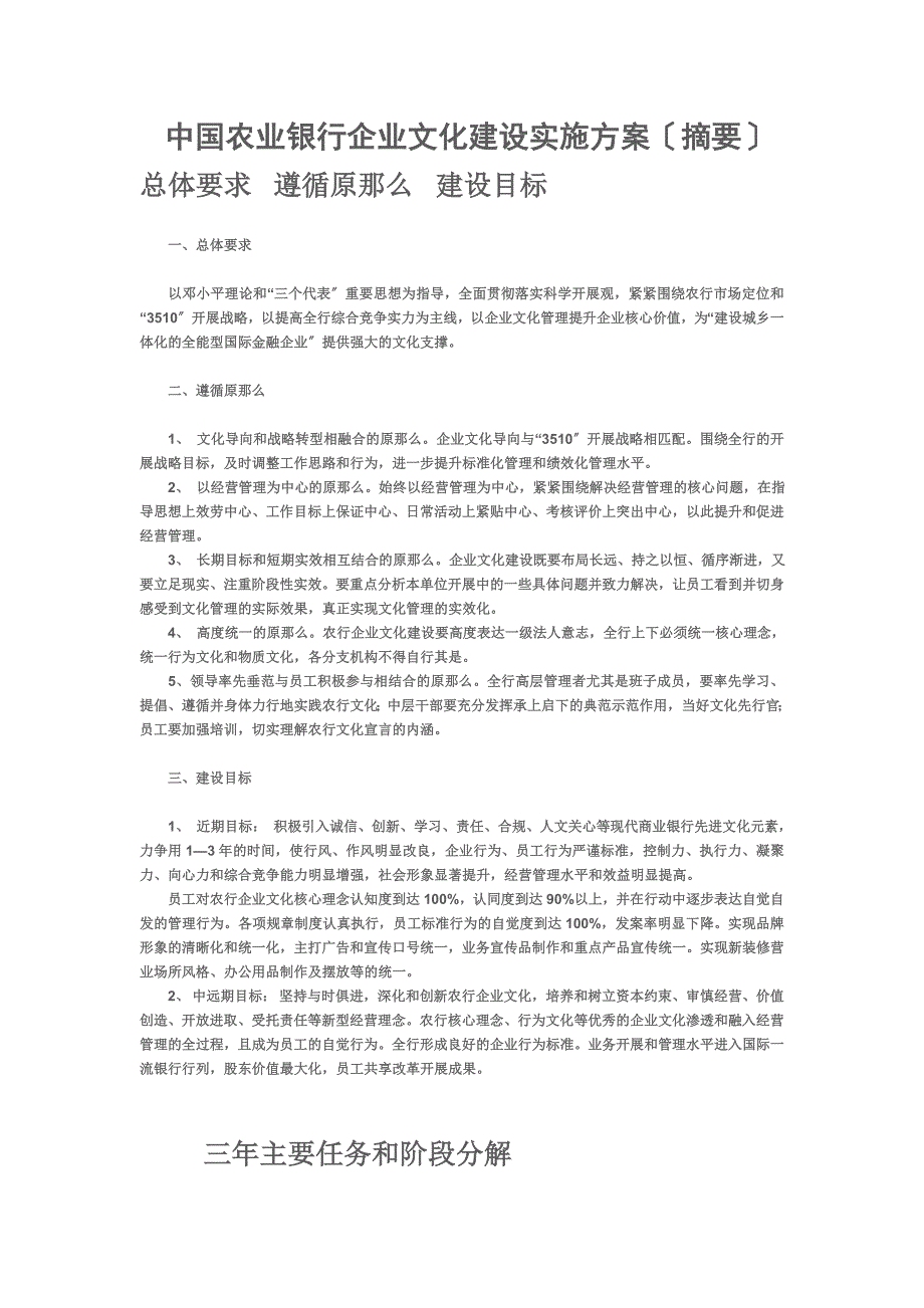 最新中国农业银行企业文化建设实施方案(摘要)_第2页