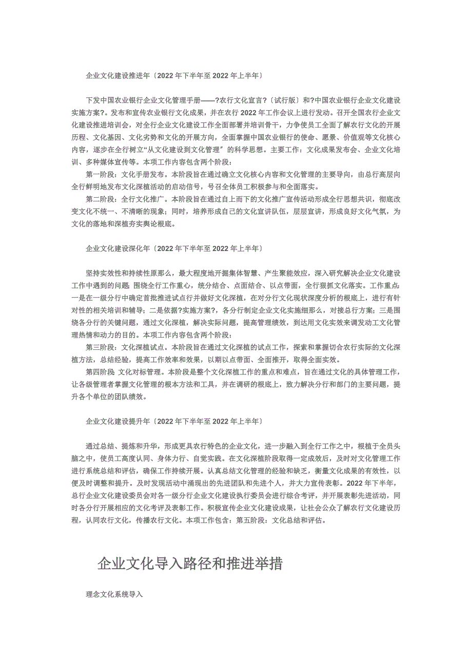 最新中国农业银行企业文化建设实施方案(摘要)_第3页