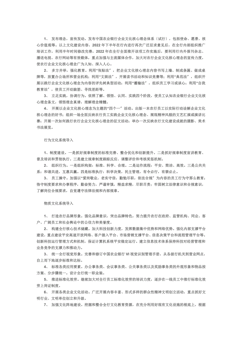 最新中国农业银行企业文化建设实施方案(摘要)_第4页