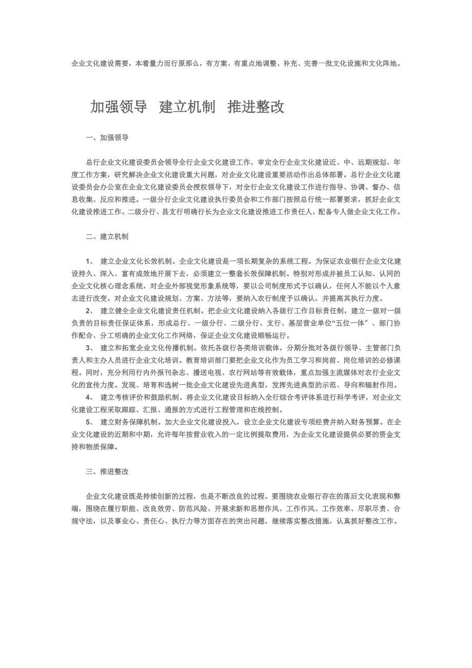 最新中国农业银行企业文化建设实施方案(摘要)_第5页