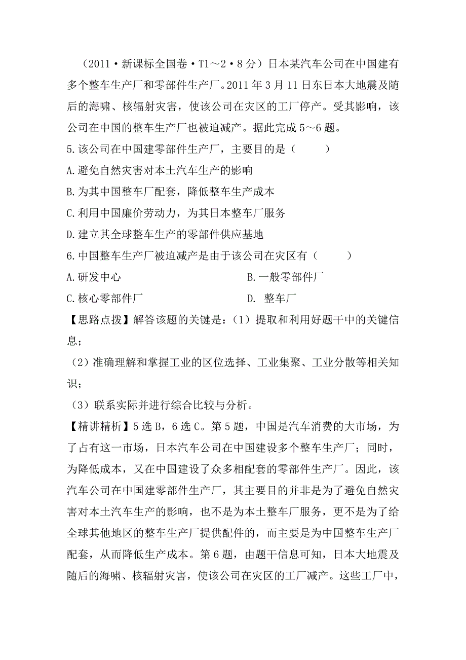 【最新】高考地理真题类编：考点8工业地域的形成与发展含答案_第4页