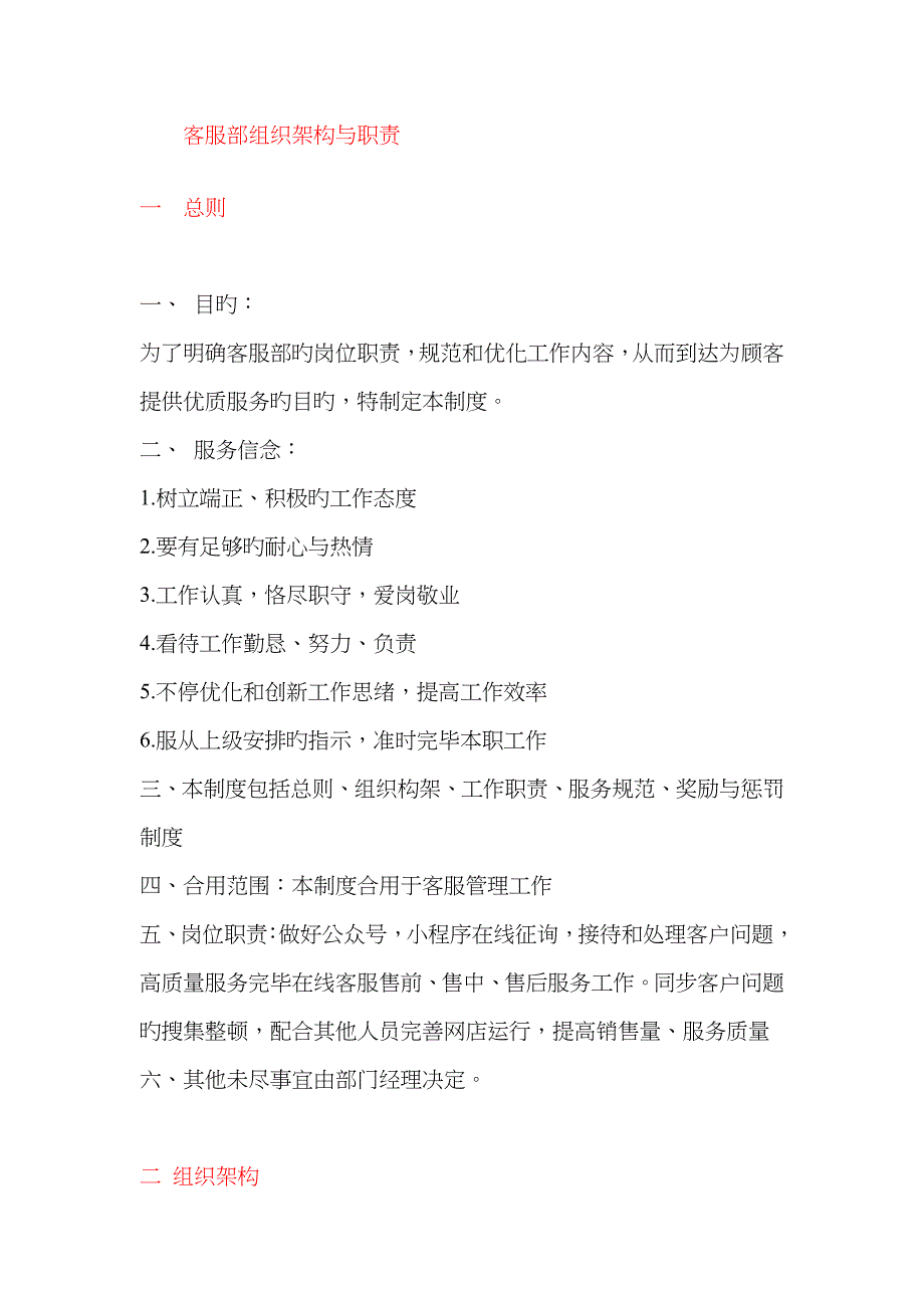 客服部员工手册_第1页