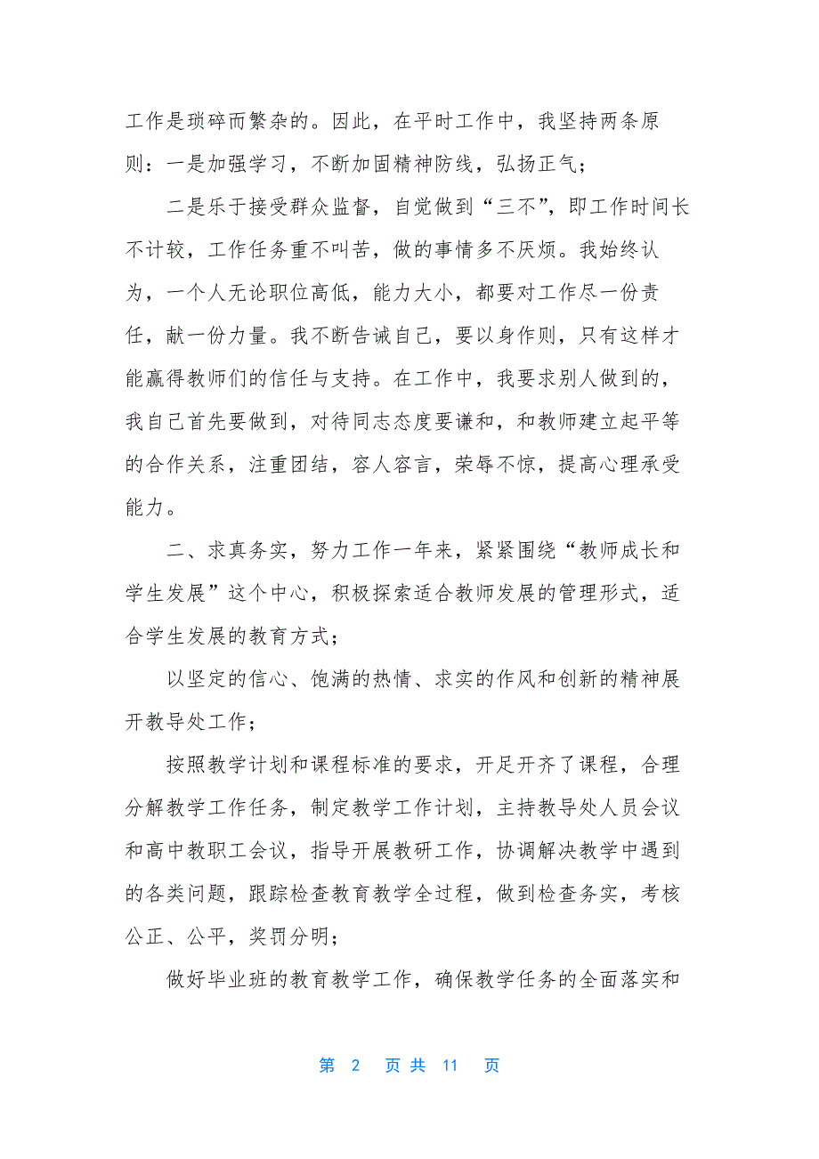 [3篇2019中学教导主任述职报告]2019小学教导主任述职报告稿.docx_第2页