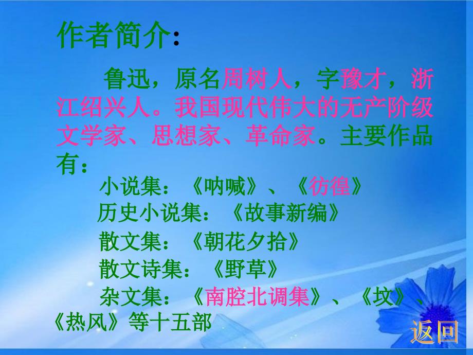 山东省菏泽一中高一语文祝福课件新人教版_第2页