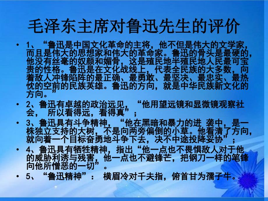 山东省菏泽一中高一语文祝福课件新人教版_第3页