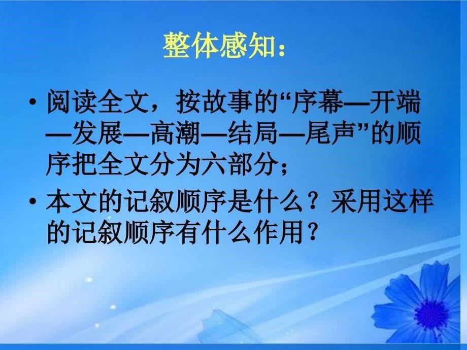 山东省菏泽一中高一语文祝福课件新人教版_第5页