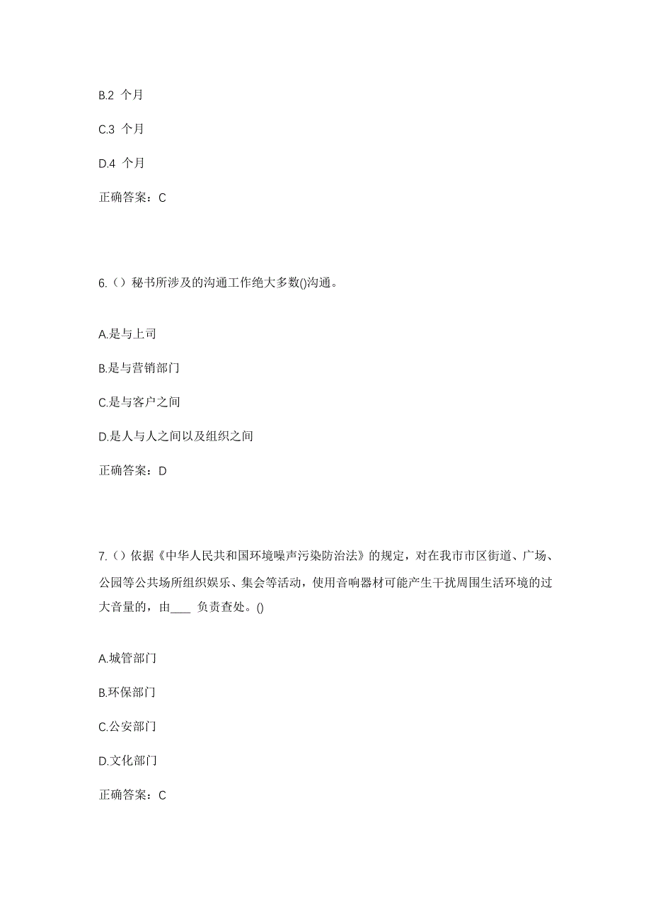 2023年浙江省宁波市鄞州区姜山镇新汪村社区工作人员考试模拟题及答案_第3页