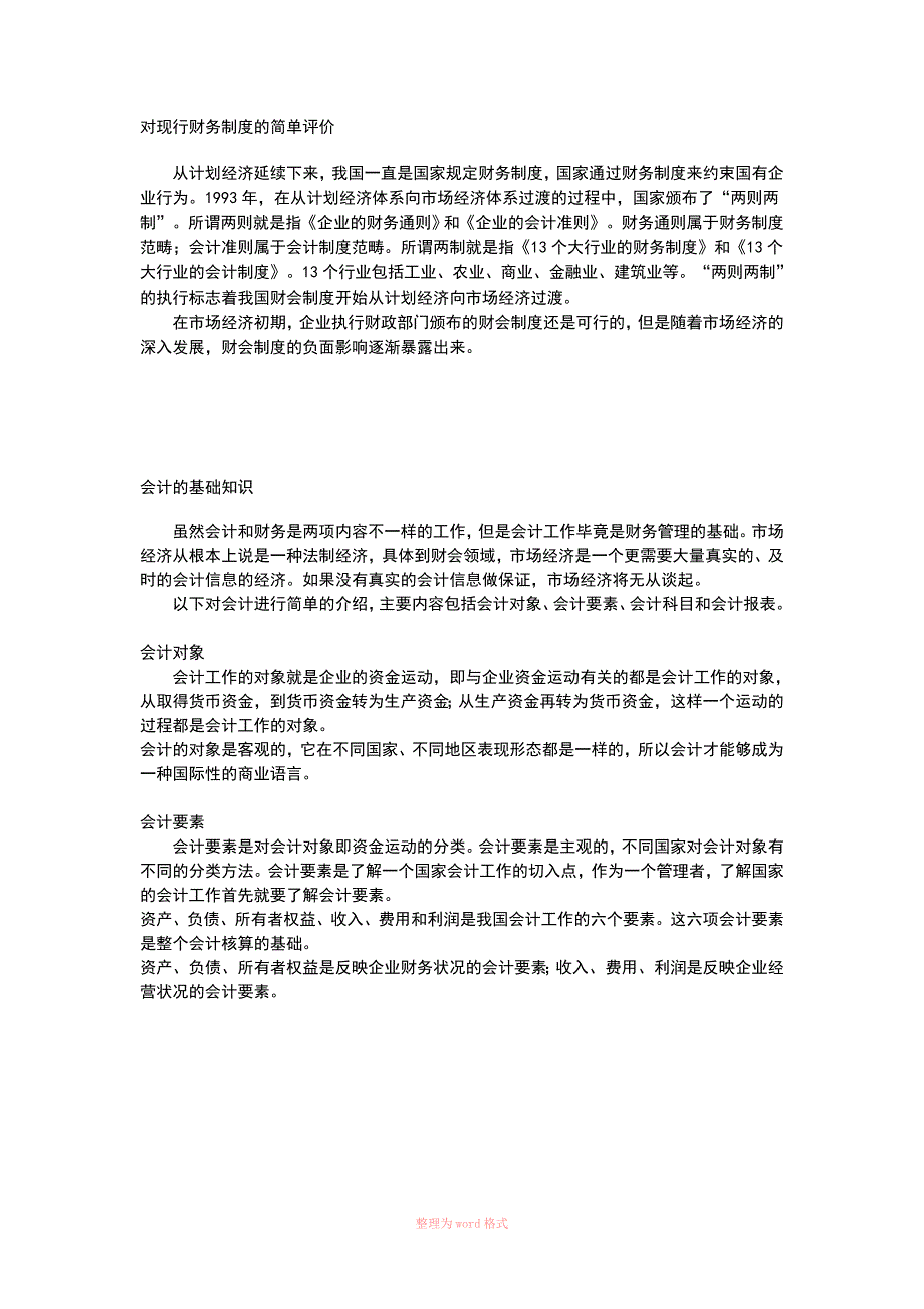 财务管理基础知识_第4页