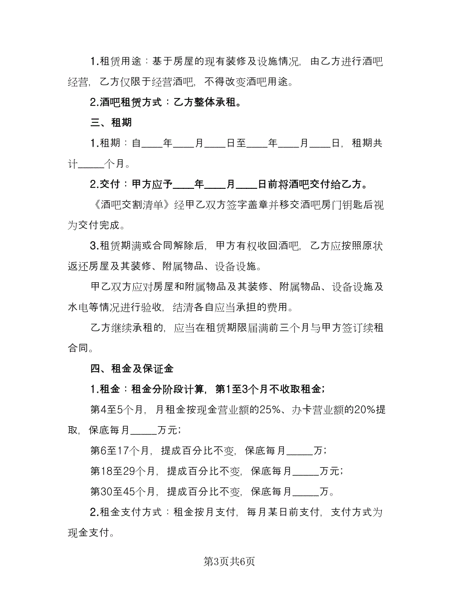 南北通透房屋出租协议书常用版（二篇）.doc_第3页