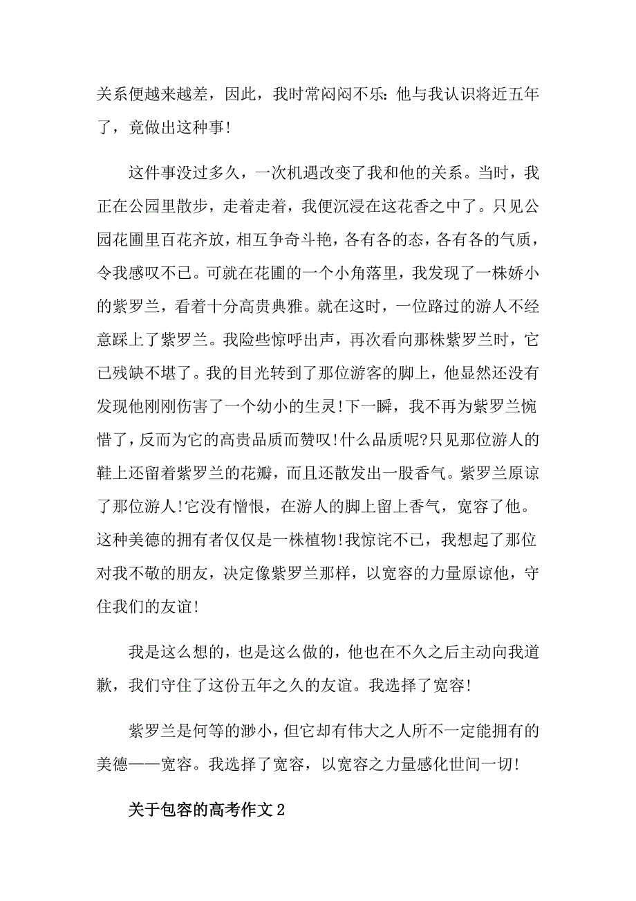 关于包容的高考800字作文最新5篇分享赏析_第2页