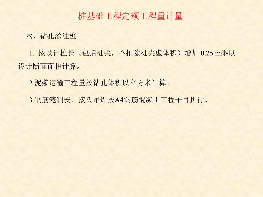 8桩基础工程定额工程量计量_第4页