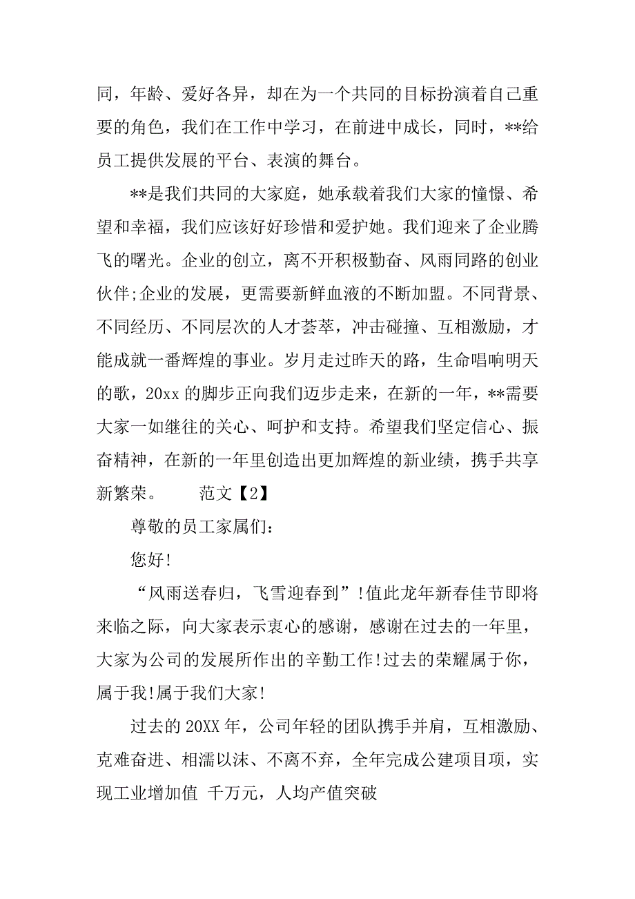 有关单位感谢信的.docx_第2页