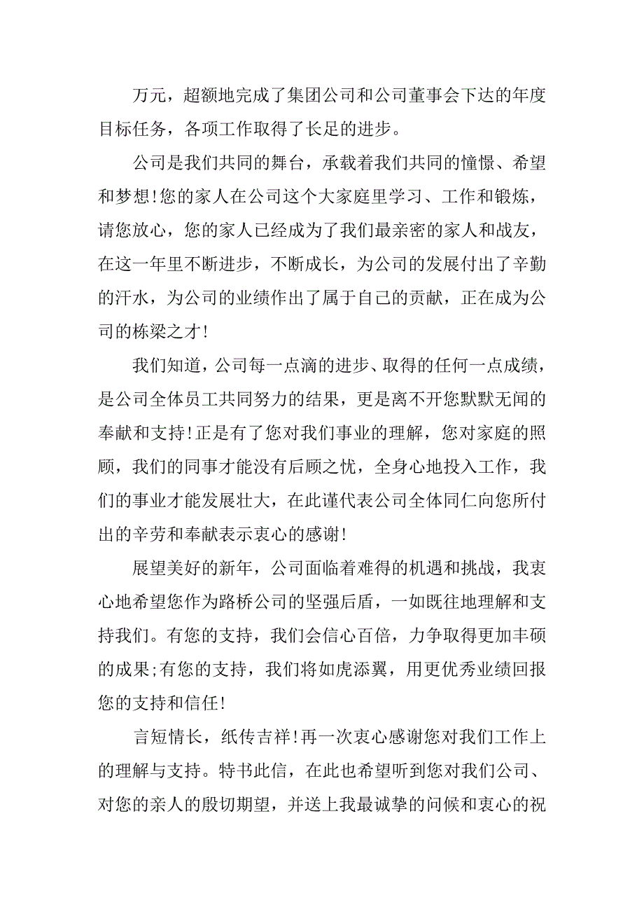 有关单位感谢信的.docx_第3页