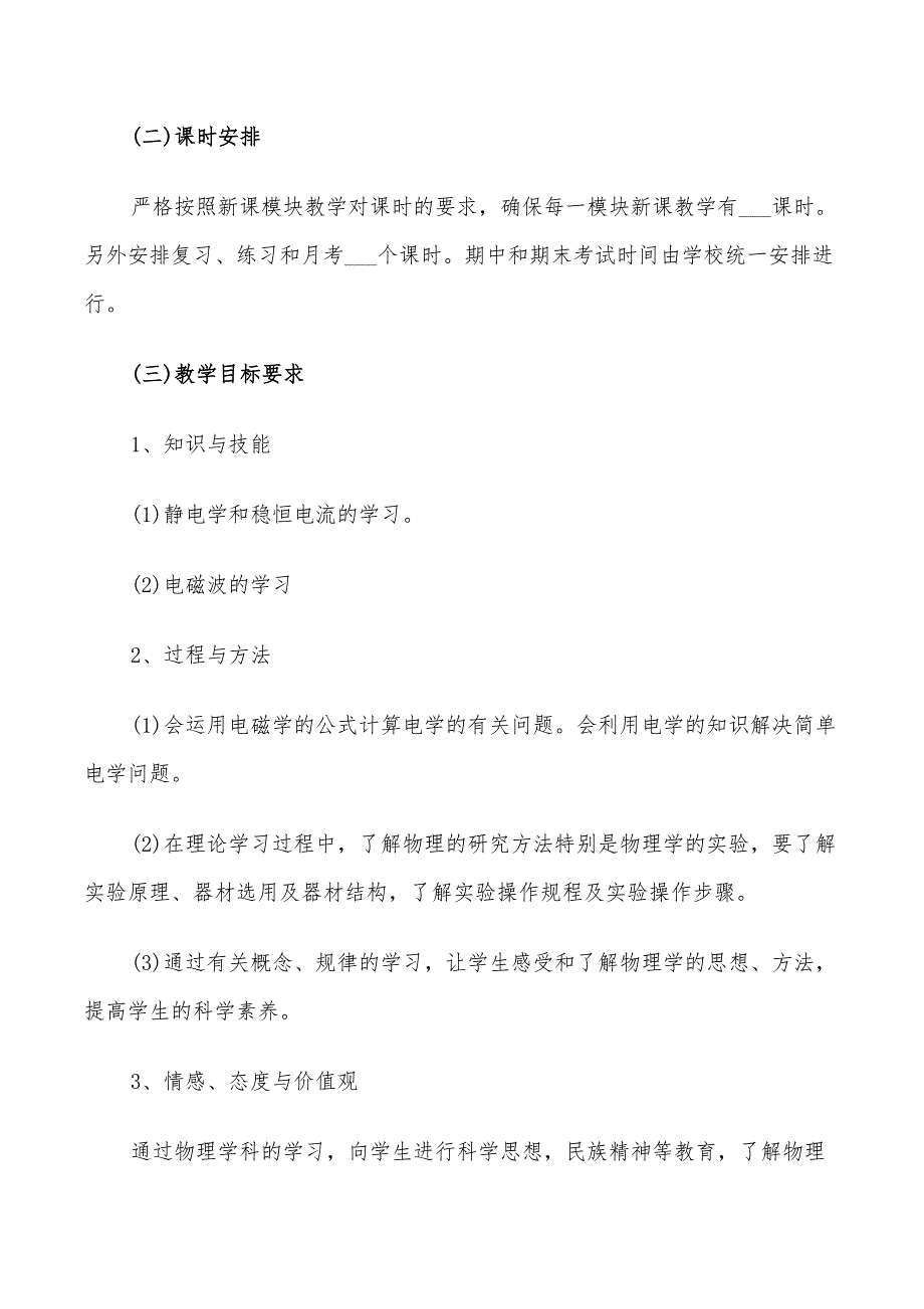 2022年高二第一学期物理教学计划_第3页