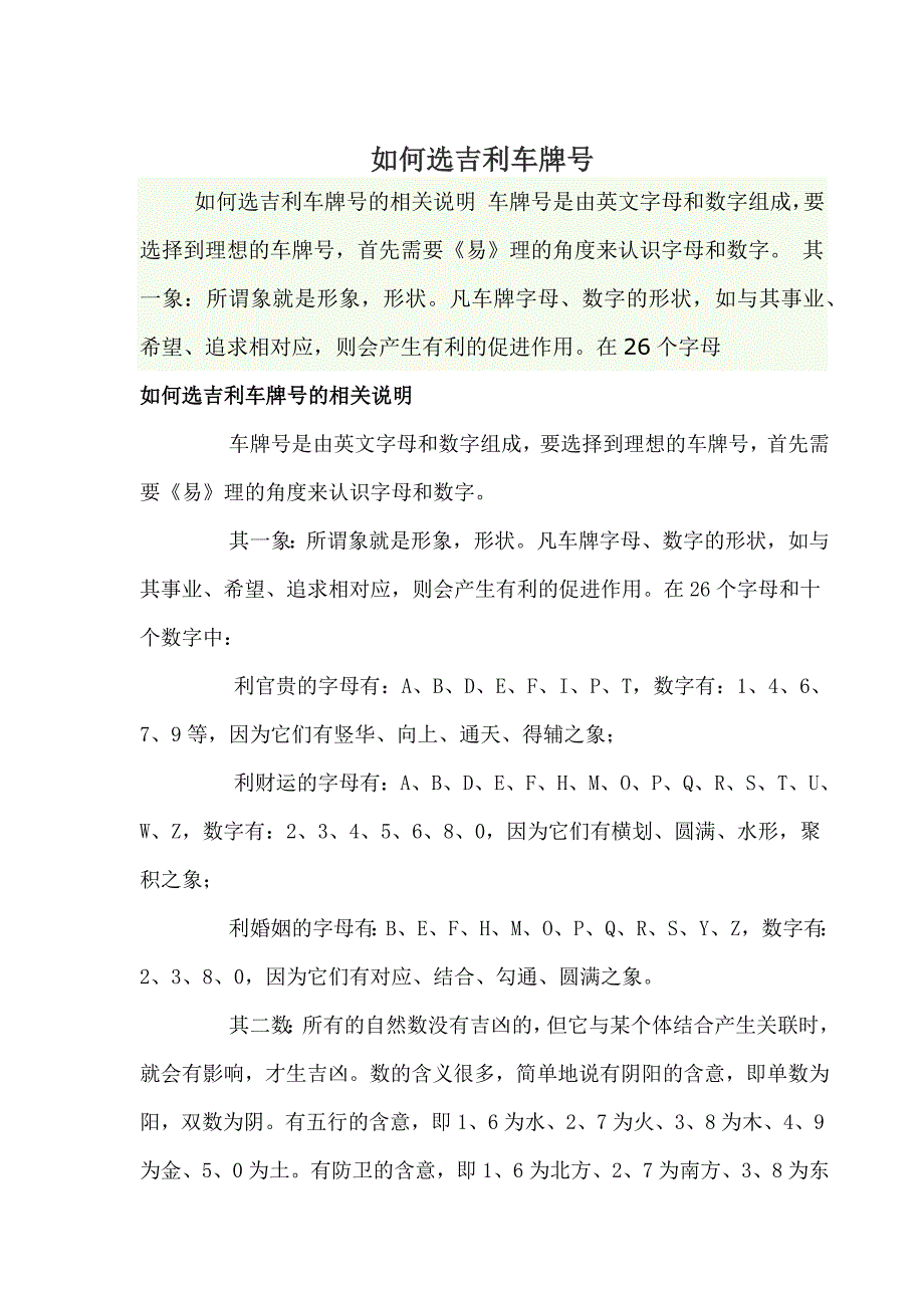 如何选吉利车牌号.docx_第1页