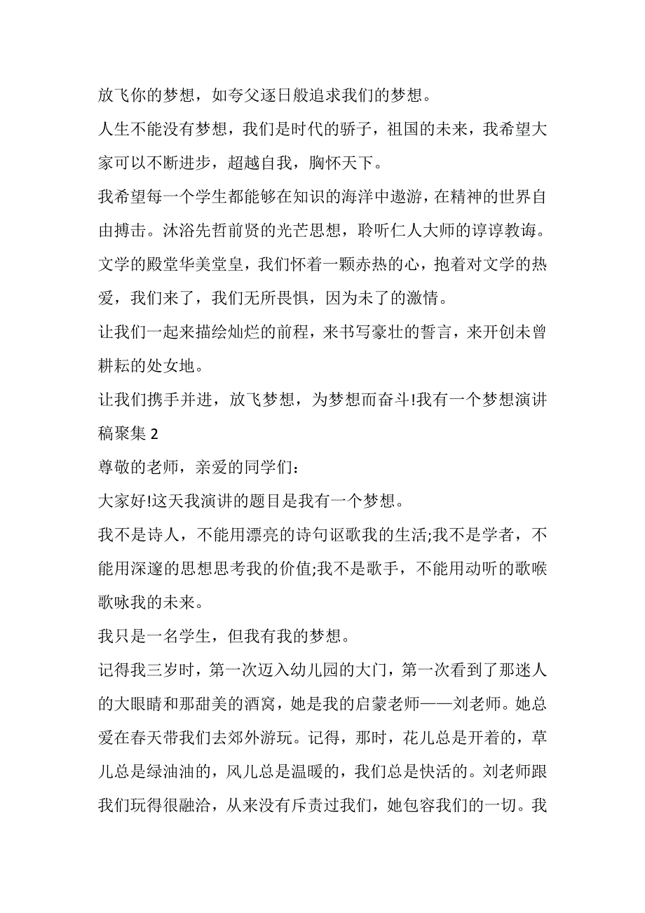 2023年我有一个梦想的励志演讲稿汇集.DOC_第2页