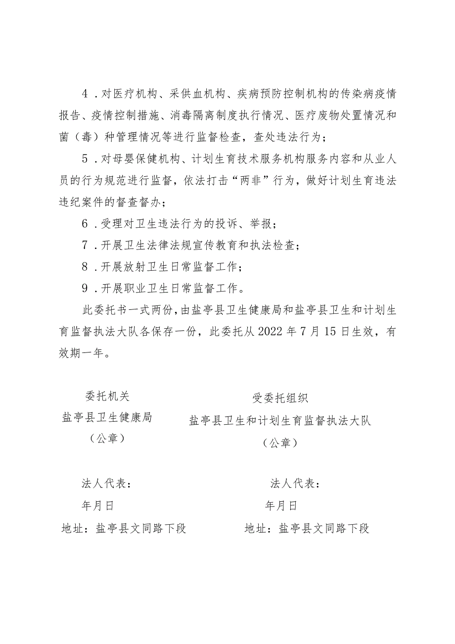 盐亭县卫生健康局卫生行政执法委托书_第2页