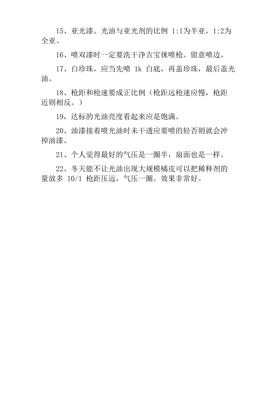 表面涂装汽车喷漆技巧新手必学_第2页