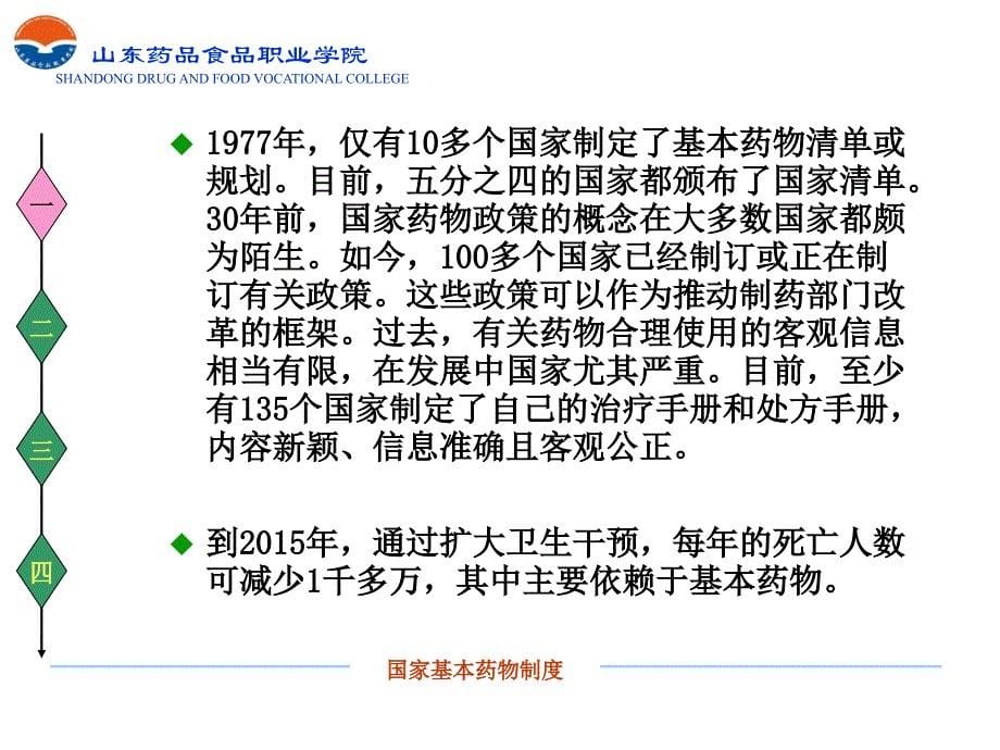 国家基本药物制度_第5页