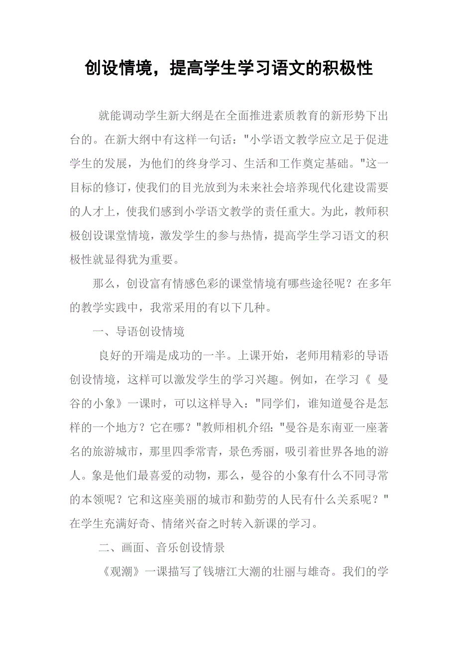 创设情境 (2).doc_第1页