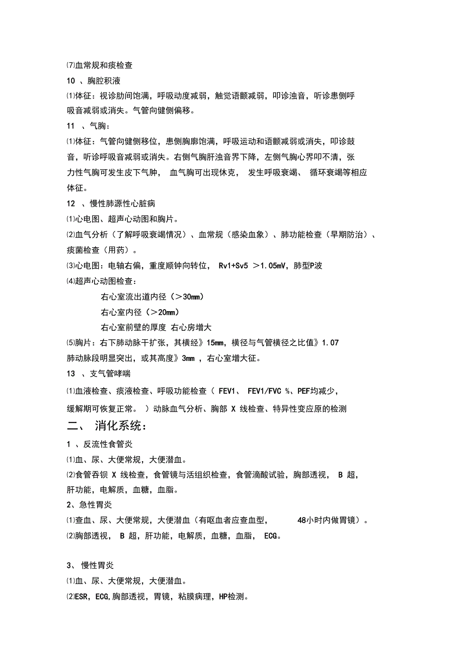 常见病实验室检查复习课程_第3页