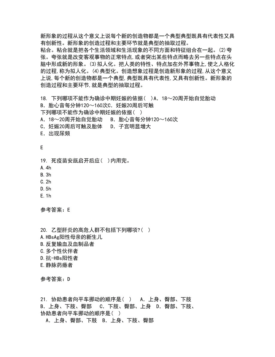 中国医科大学22春《社区护理学》离线作业一及答案参考94_第5页