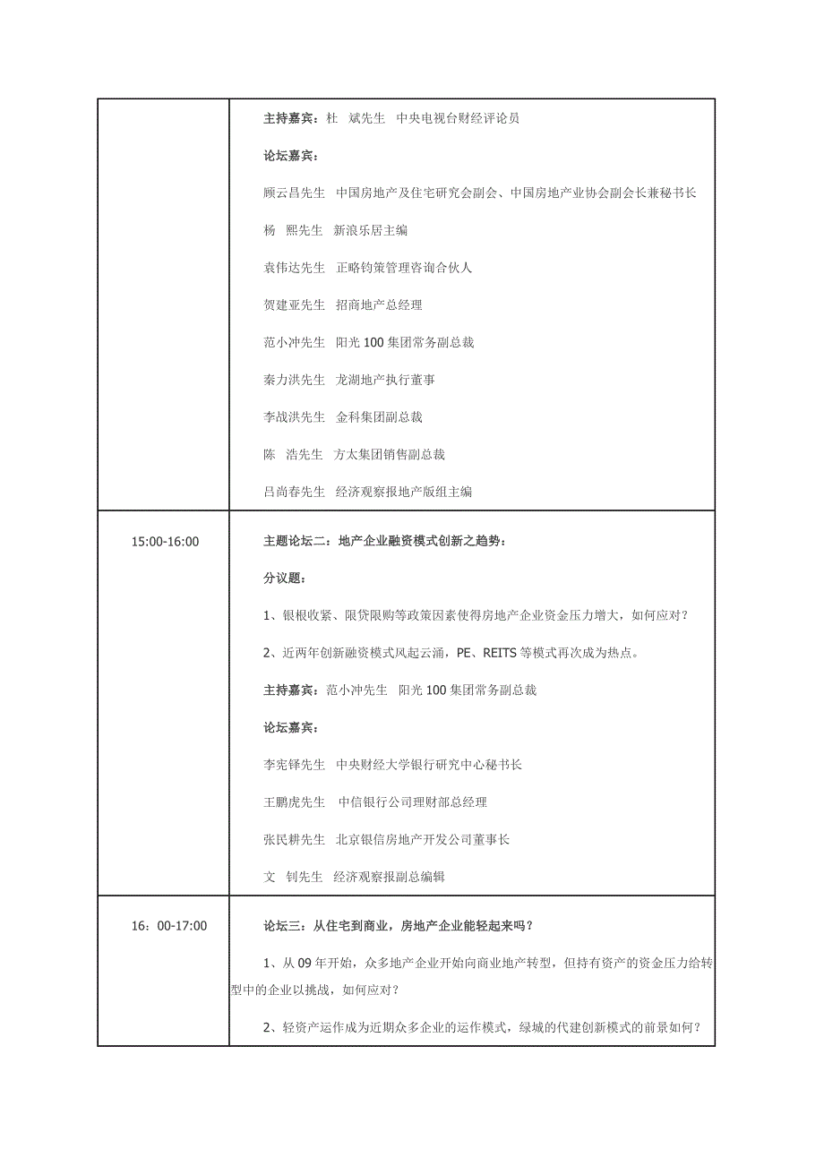 颁奖仪式流程.doc_第2页