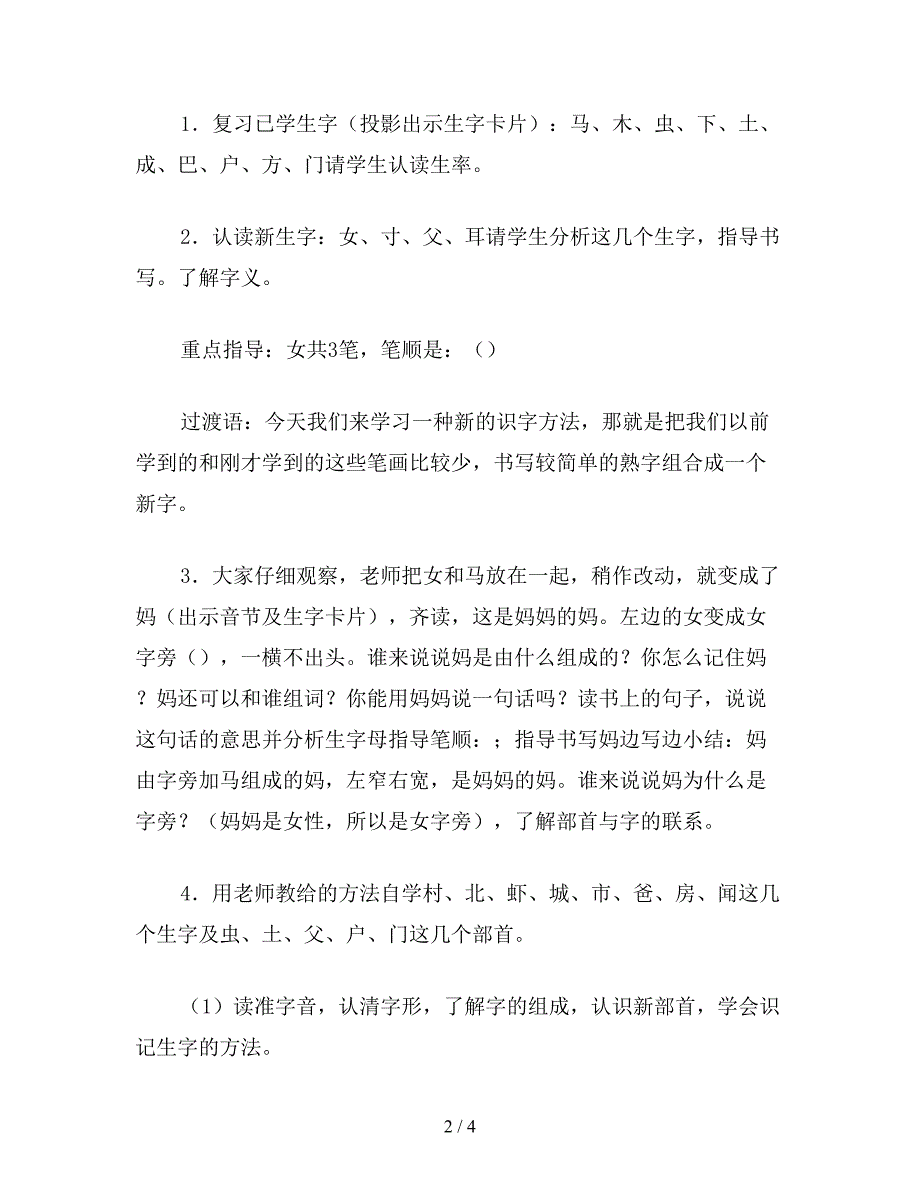 【教育资料】小学语文一年级教案《识字学词学句(一)4》教学设计之一.doc_第2页