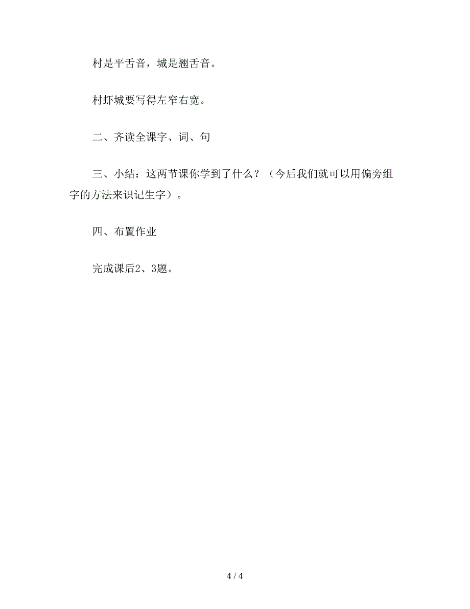 【教育资料】小学语文一年级教案《识字学词学句(一)4》教学设计之一.doc_第4页