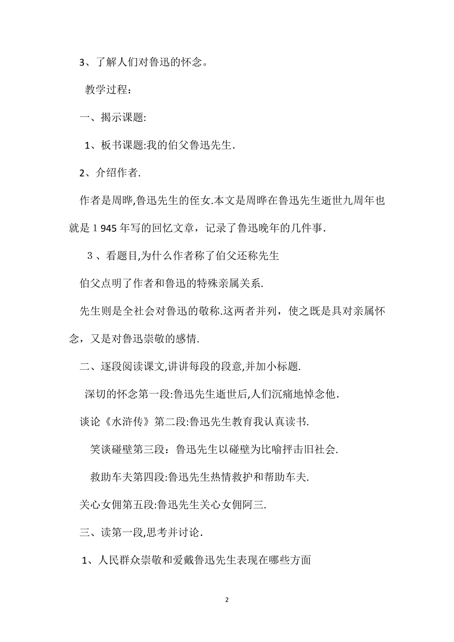 浙教义务版六年级语文下册教案我的伯父鲁迅先生_第2页