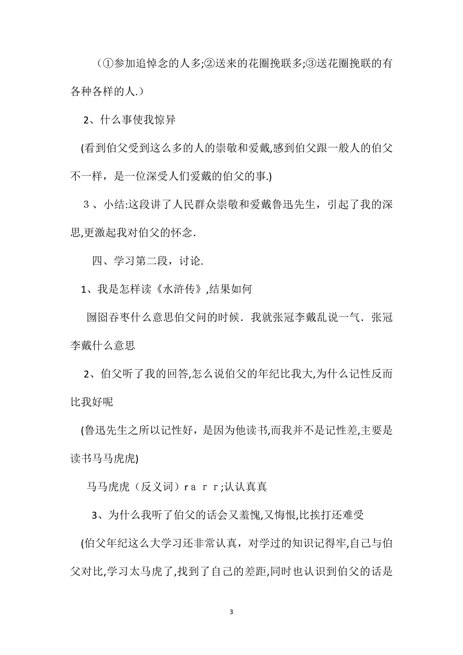 浙教义务版六年级语文下册教案我的伯父鲁迅先生_第3页