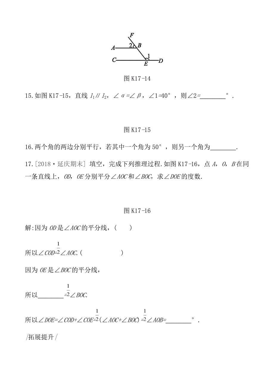 课时训练测试题 几何初步及平行线、相交线_第5页